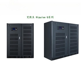 艾默生Hipulse U系列UPS电源