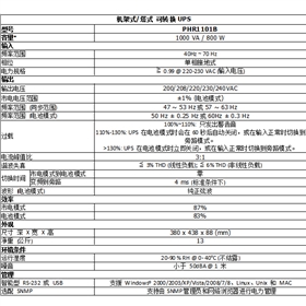 宝星UPS技术参数