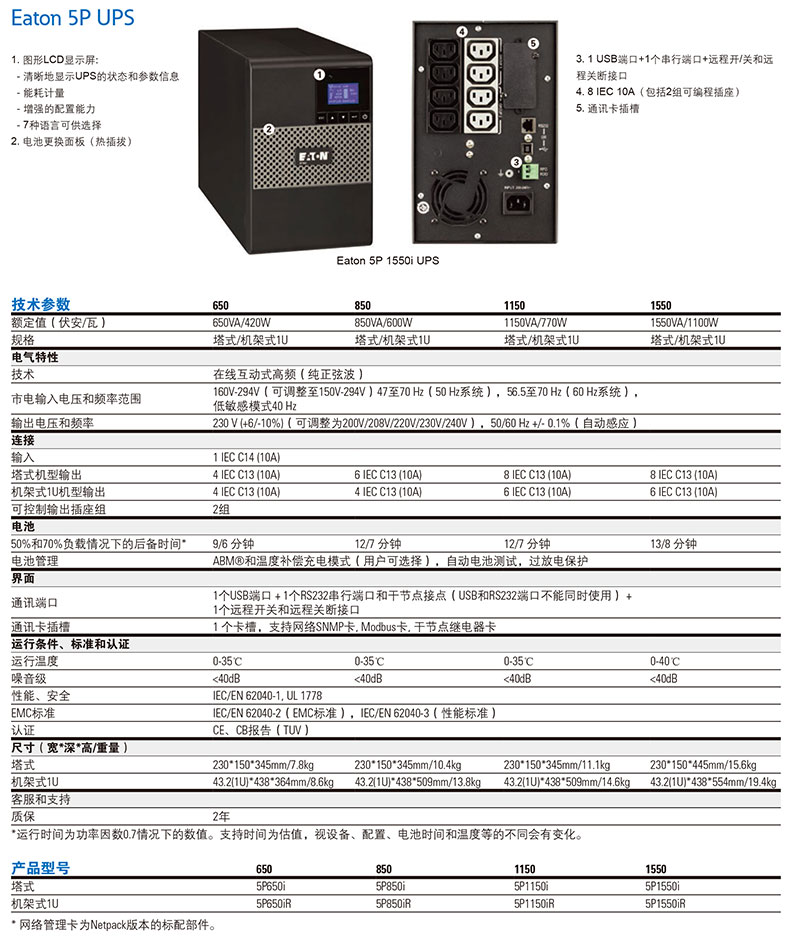 F-_网站_#产品上传_伊顿UPS_伊顿5P-UPS_伊顿-5P-UPS-产品手册-ZH-CN-2-800