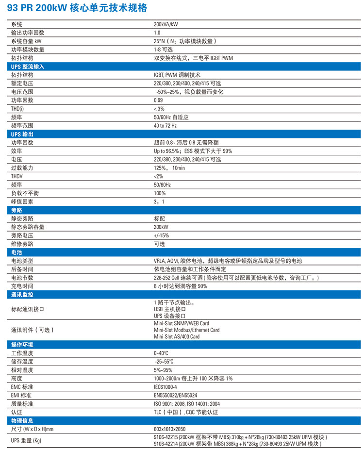 伊顿-93PR-模块化UPS-产品样本-ZH-CN-10